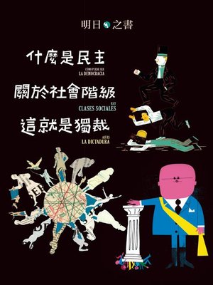 cover image of 明日之書套書（三冊不分售）